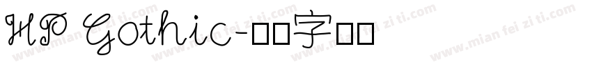 HP Gothic字体转换